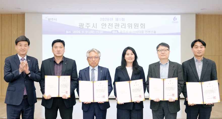 광주시, 2026년 제1회 안전관리위원회 개최…54개 재난 유형 대응체계 점검 (3).jpg