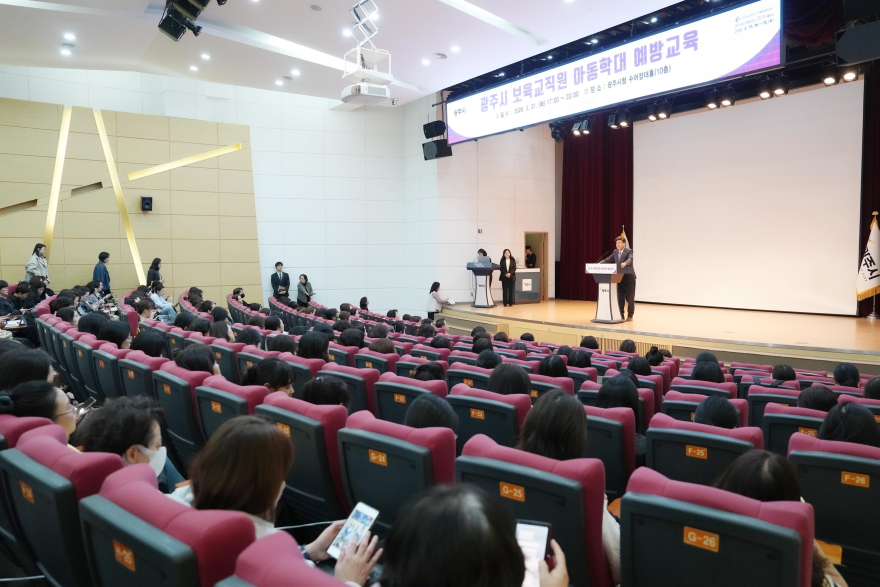 광주시, 어린이집 교사 500명 대상 아동학대 예방 교육 추진 (2).jpg