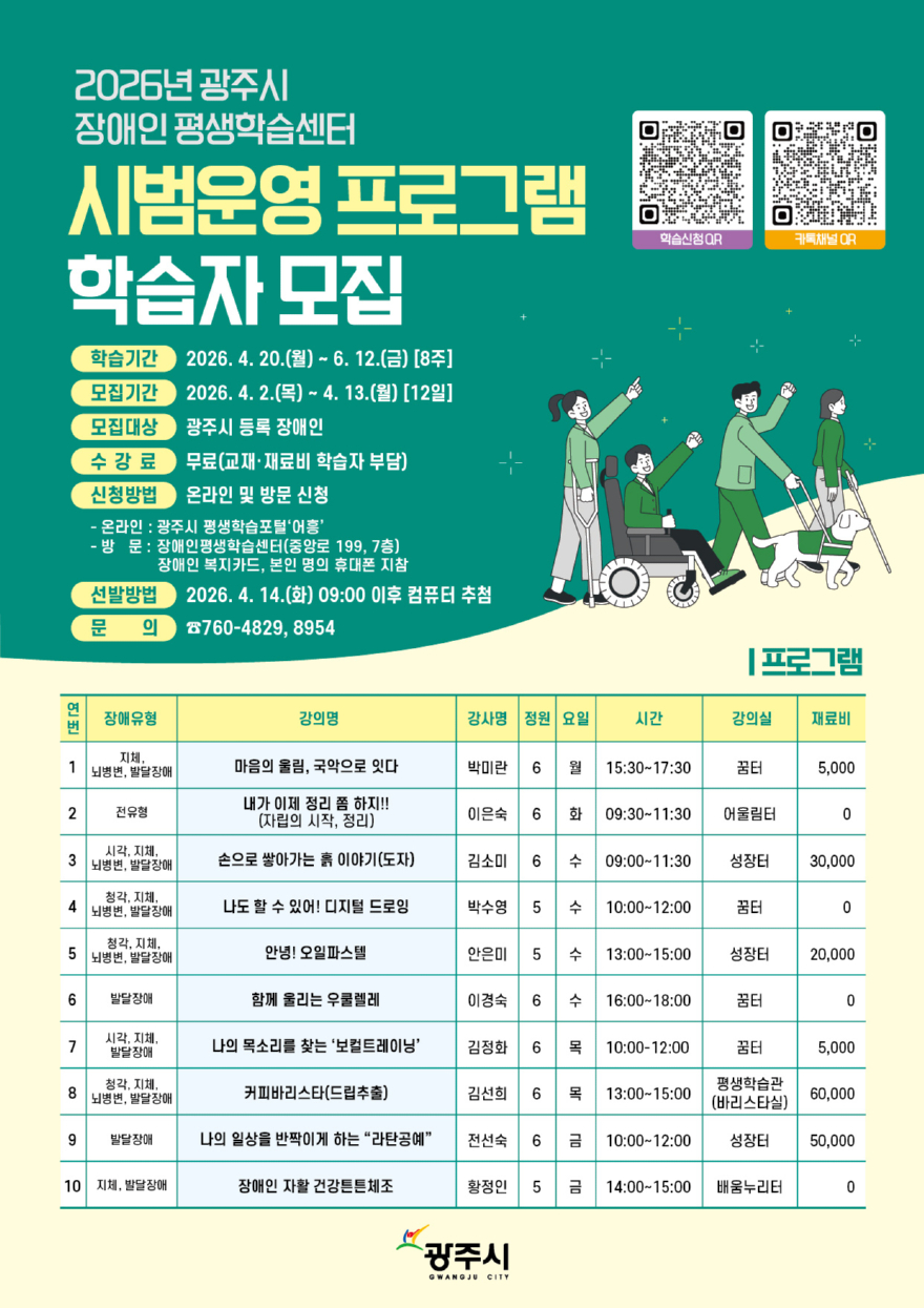 광주시, 장애인 평생학습센터 개관…시범 프로그램 학습자 모집.jpg