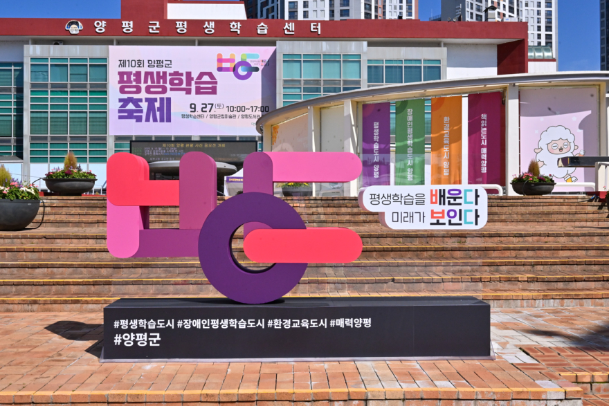 03 양평군 평생학습센터.jpg