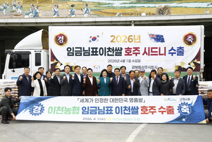 임금님표이천쌀 호주 시드니 첫 수출 글로벌 시장 확대 본격.jpg