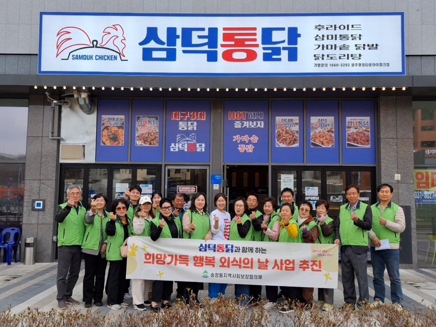 광주시 송정동 지역사회보장협의체, 저소득 한부모 가정에 ‘외식 지원’ 사업 추진.jpg