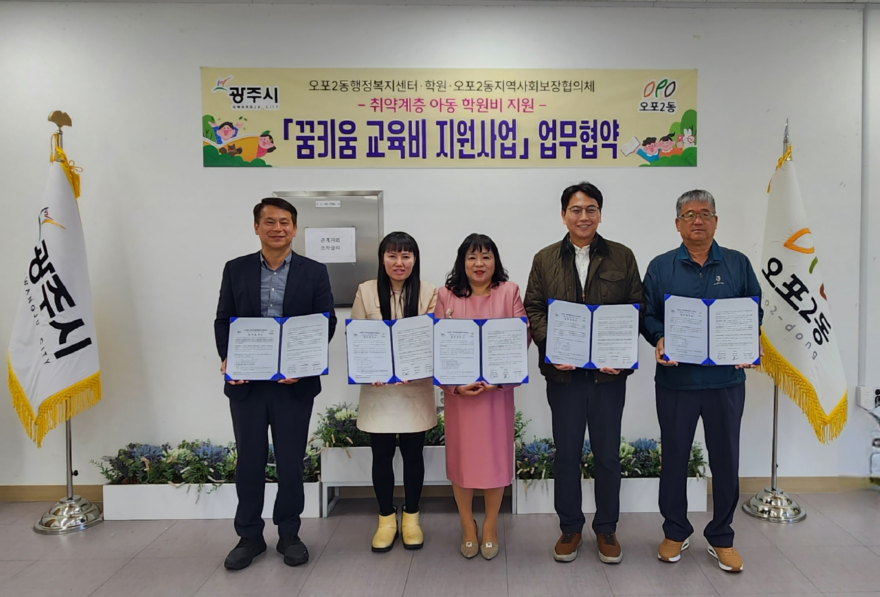 광주시 오포2동 지역사회보장협의체, 취약계층 아동 교육·발달 지원사업 추진.jpg