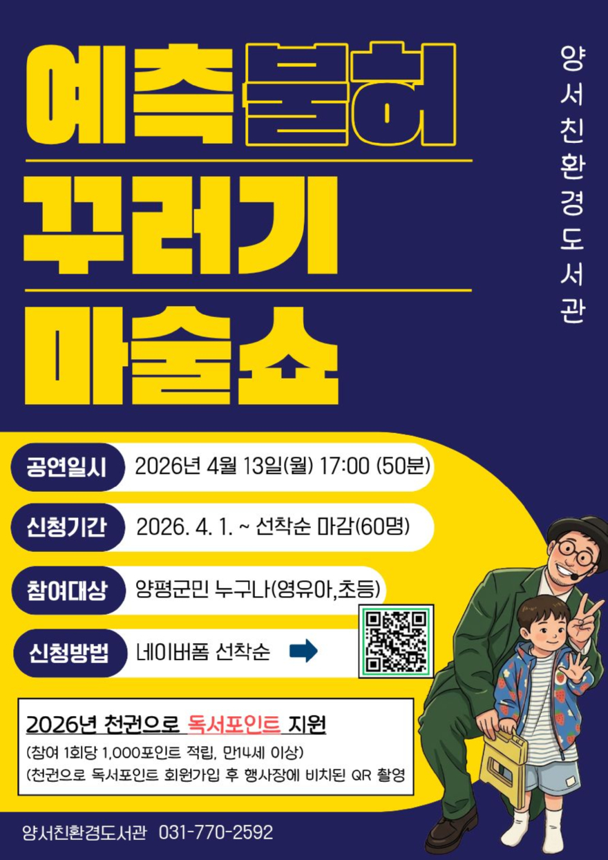 03-1 양서친환경도서관 도서관 주간 행사.jpg
