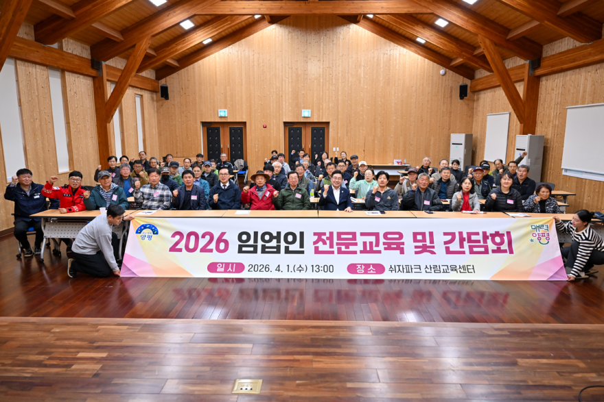 05-2 임업인 간담회 및 임업실무교육.jpg