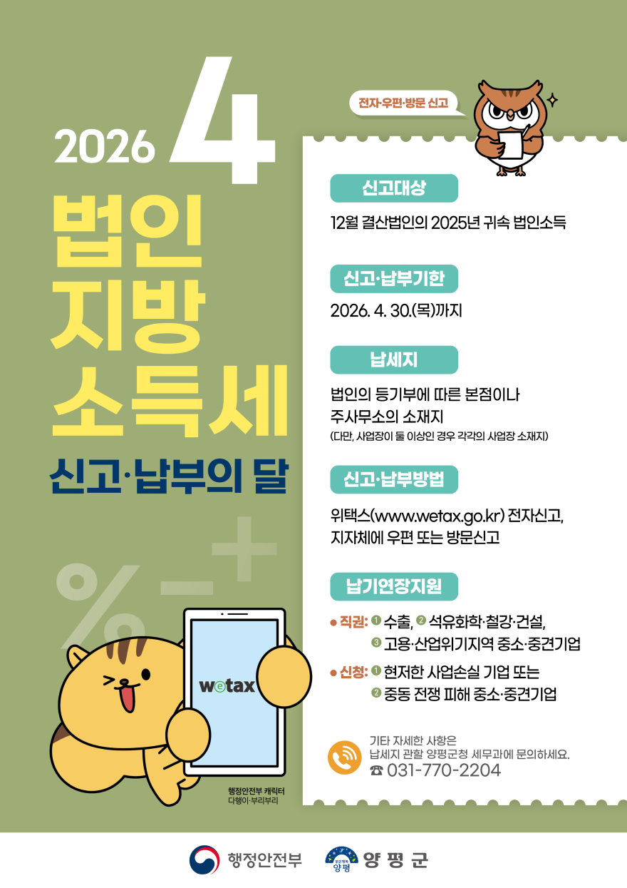 07 법인지방소득세 신고·납부기간 운영.png