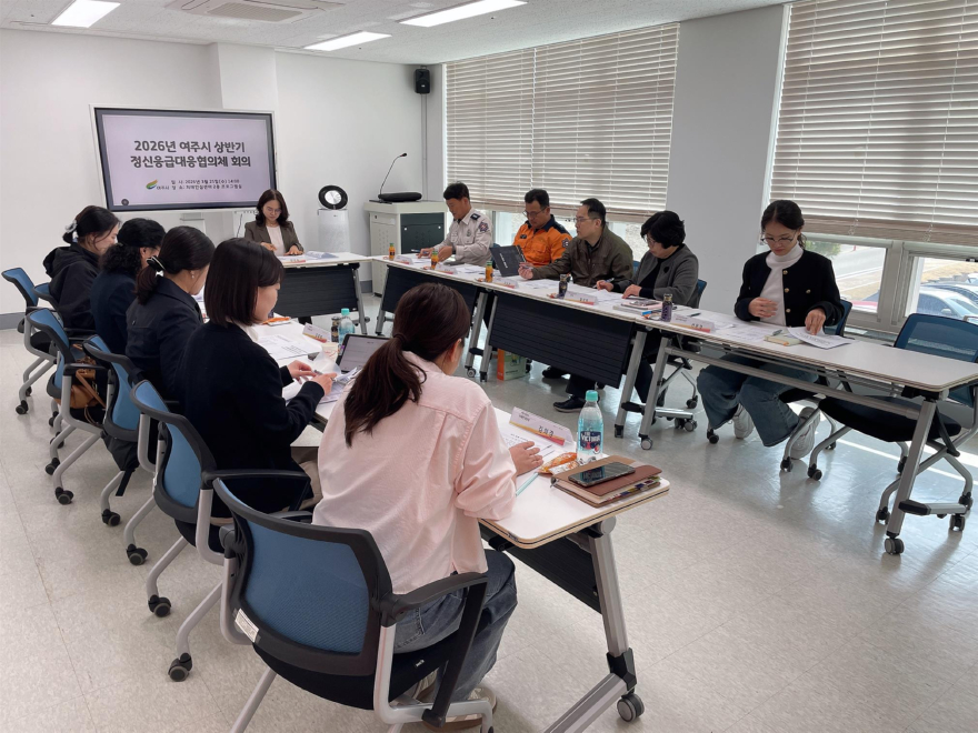 01-여주시, 2026년 상반기 정신응급대응협의체 회의 개최(2).jpeg