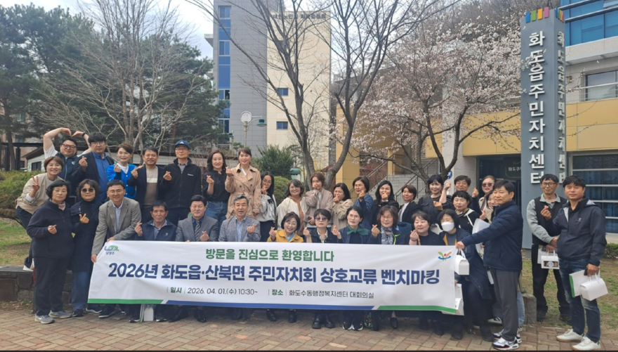 지역02-여주시 산북면· 남양주시 화도읍 주민자치회 문화교류 벤치마킹 실시(1).jpg