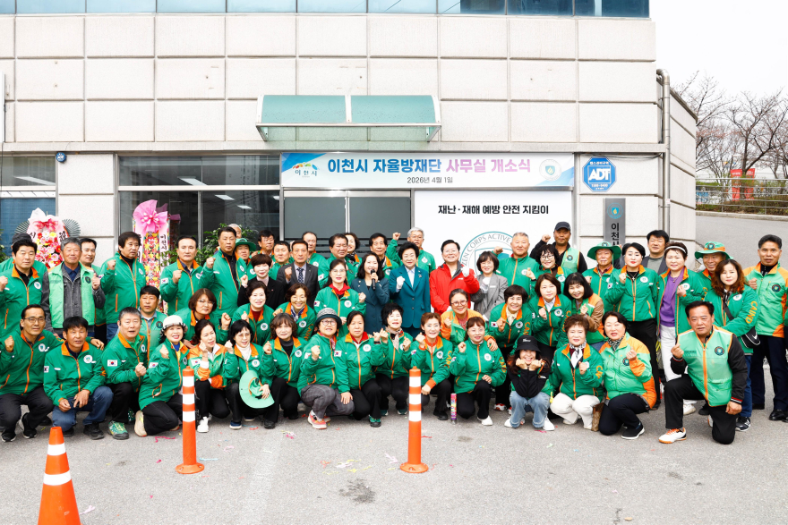 3 이천시 자율방재단 사무실 개소로 재난 대응 속도 높인다.jpg