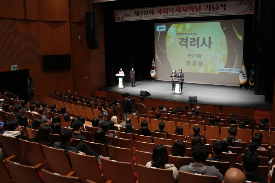 광주시, ‘제20회 사회복지사의 날’ 기념행사 개최 (2).jpg