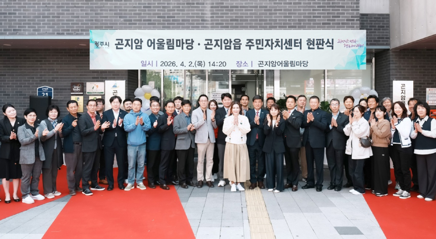 광주시, 곤지암 어울림마당·곤지암읍 주민자치센터 현판식 개최.jpg