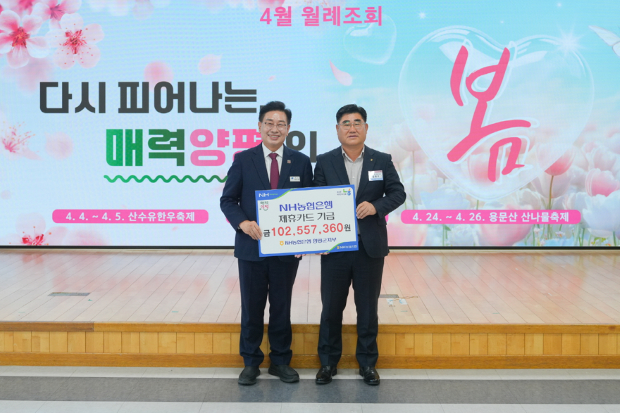 07-1 NH농협은행 양평군지부 적립기금 전달.jpg
