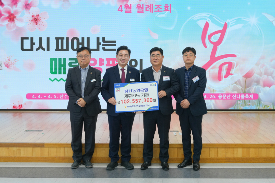 07-2 NH농협은행 양평군지부 적립기금 전달.jpg