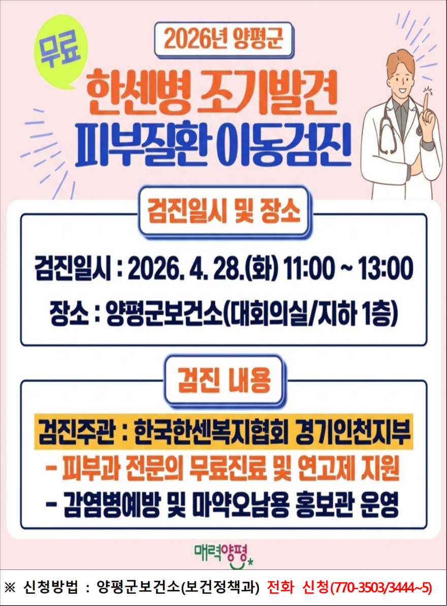 08 한센병 조기 발견 피부질환 무료 이동검진.png