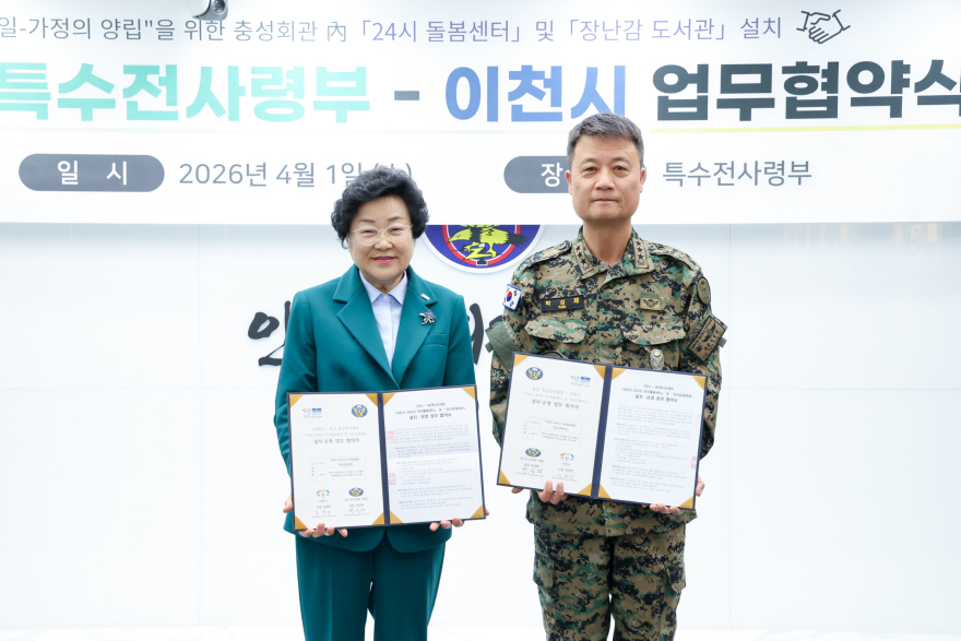 1 이천시 특전사령부 24시간 아이돌봄센터 건립 위해 손잡다1.jpg