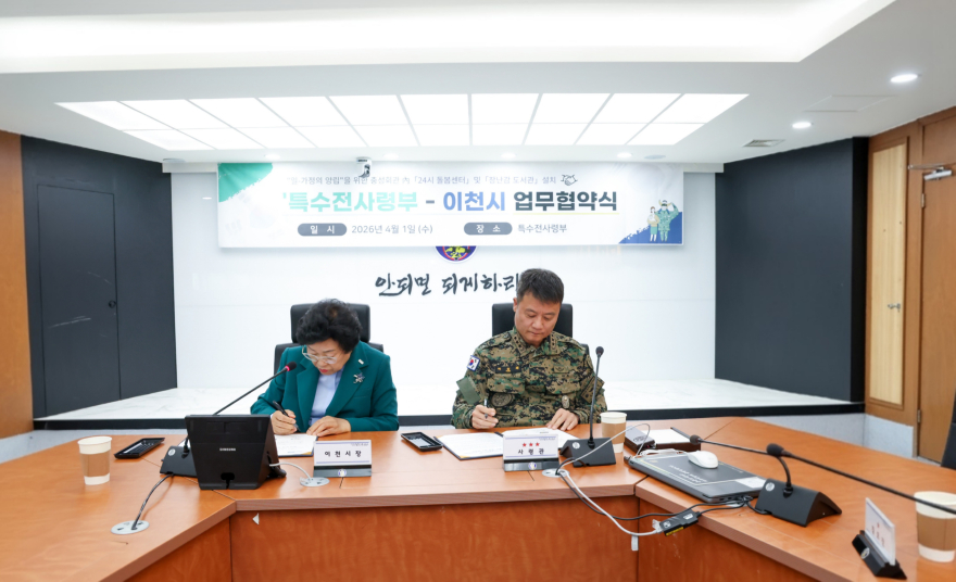1 이천시 특전사령부 24시간 아이돌봄센터 건립 위해 손잡다3.jpg