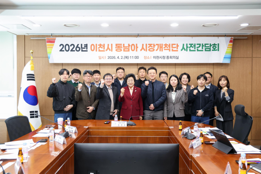 2 이천시 2026년 동남아 시장개척단 사전간담회 개최.jpg
