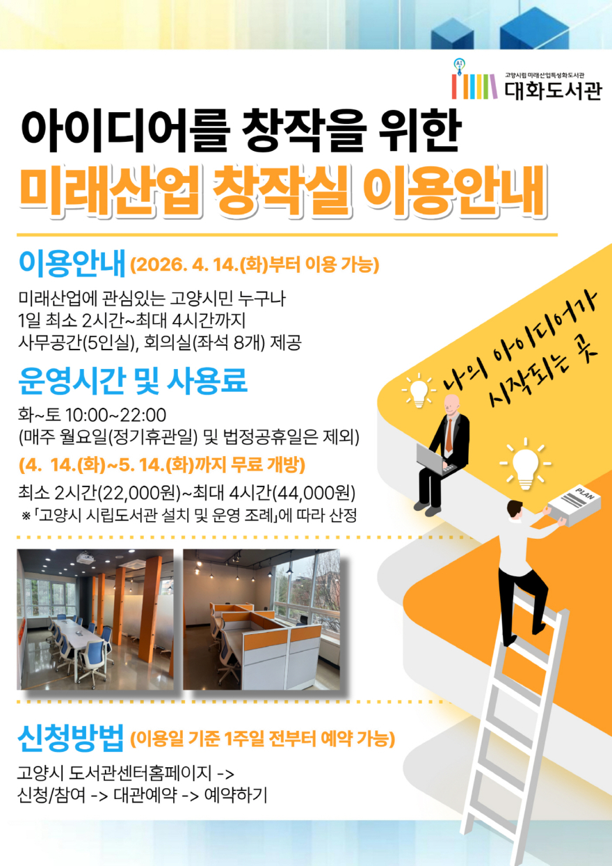 2. 고양시 대화도서관, 미래산업 분야 창작공간 ‘미래산업 창작실’ 시범운영 (1).jpg