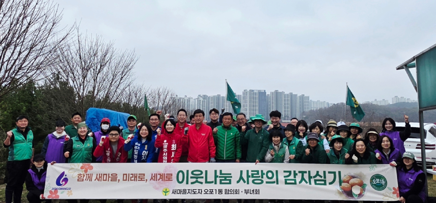 광주시 오포1동 새마을협의회·부녀회, 이웃 나눔 감자 심기 실시.jpg