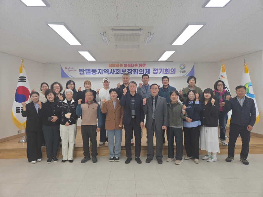 광주시 탄벌동 지역사회보장협의체, 제4차 정기 회의 개최…복지 사각지대 해소 방안 논의.jpg