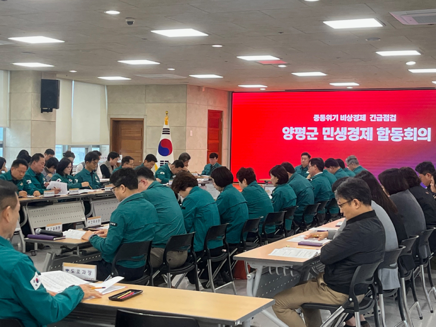 03-2 양평군 민생경제 합동회의.jpeg