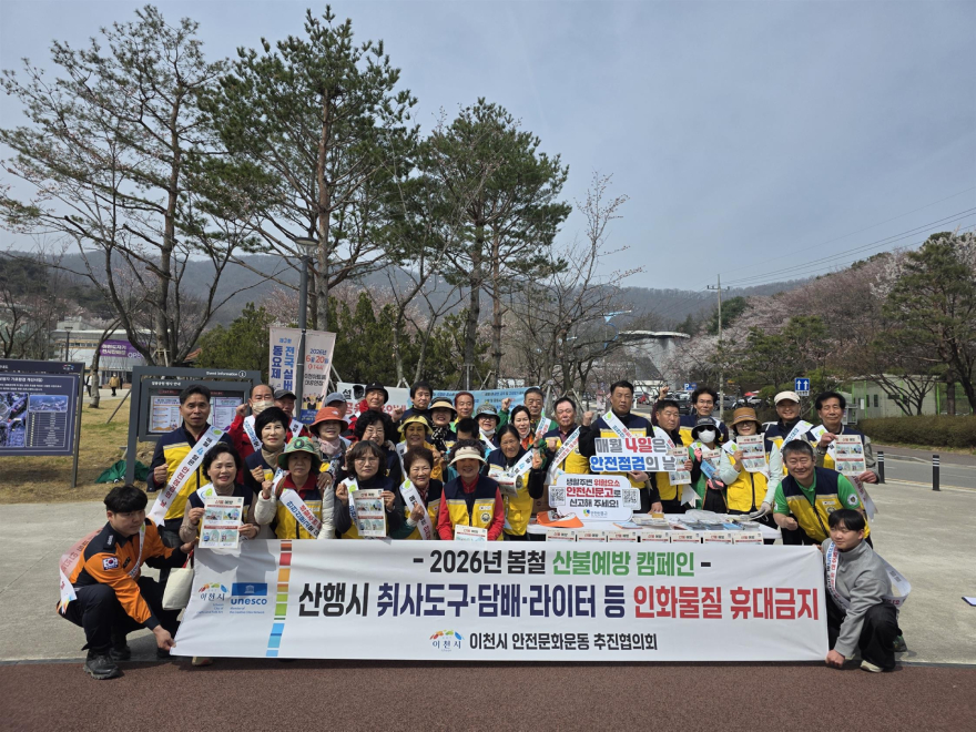 3 이천시 산불 예방 안전 캠페인 추진.jpg