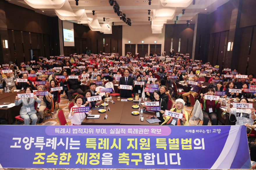 1. 고양시, ‘특례시 지원 특별법’ 국회 행안위 전체회의 통과 (3).jpg