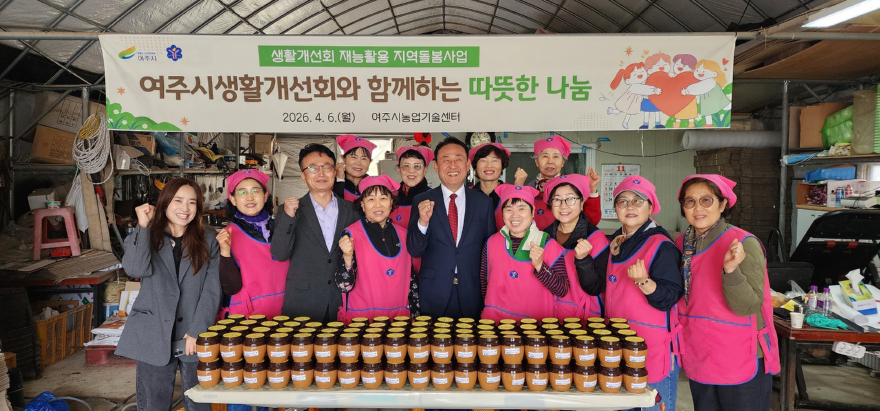 01-여주시생활개선회, 전통 수제 막장 나눔으로 따뜻한 지역돌봄 실천.jpg