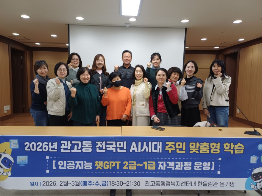 5 관고동 챗GPT 1급 자격 과정으로 실생활에 활용1 .jpeg