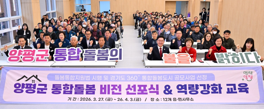 01-1 읍면 순회 통합돌봄 비전 선포식.jpg