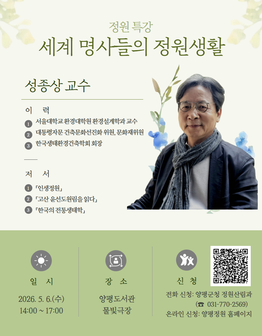 05 ‘정원교육 특강’ 참여자 모집.jpg