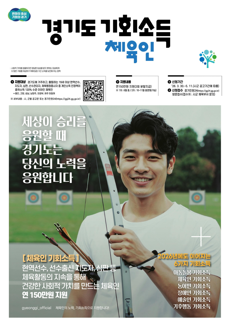 광주시, ‘체육인 기회 소득’ 5주간 신청 접수.jpg