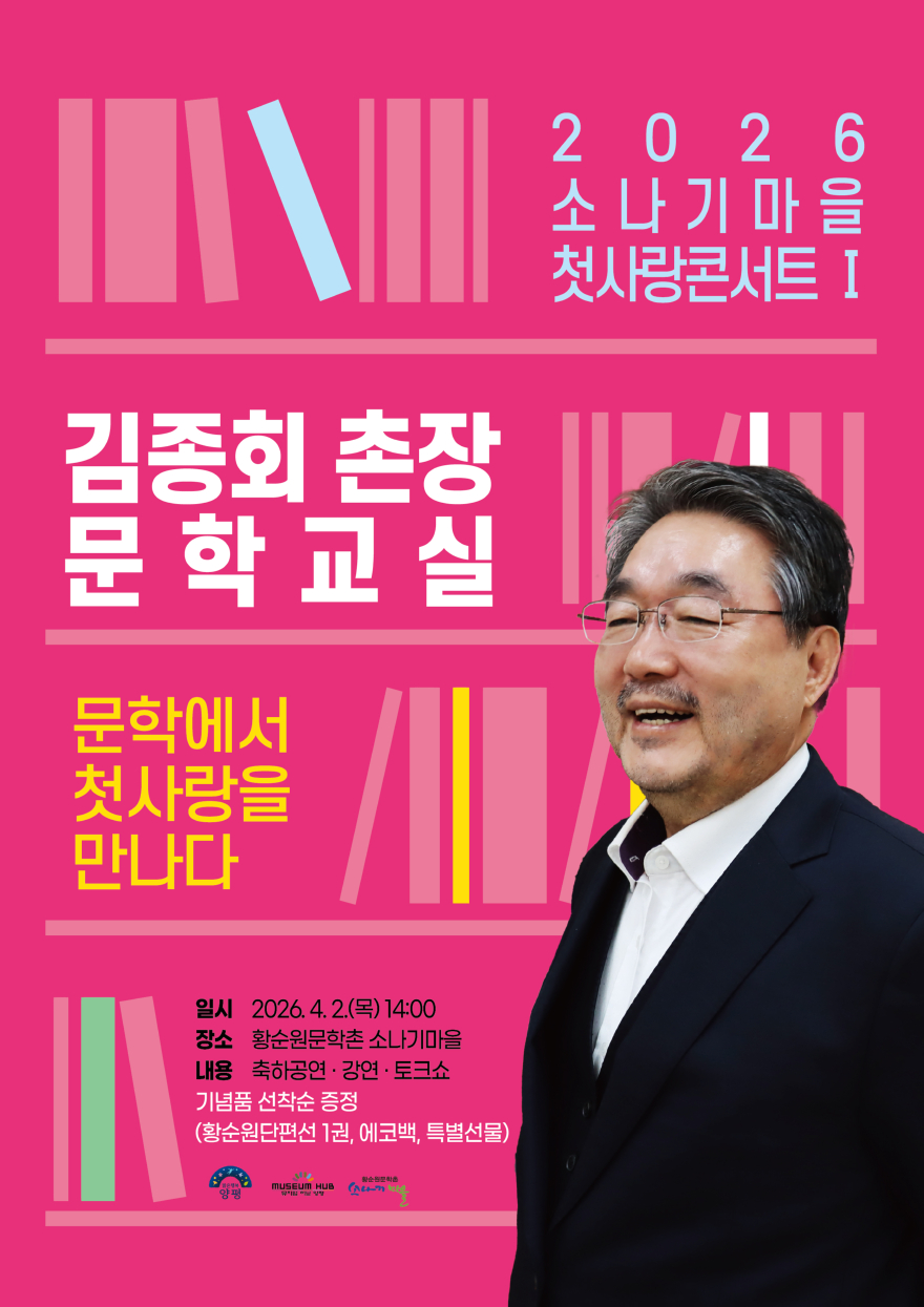 07-1 소나기마을 첫사랑콘서트 김종회 문학교실.jpg