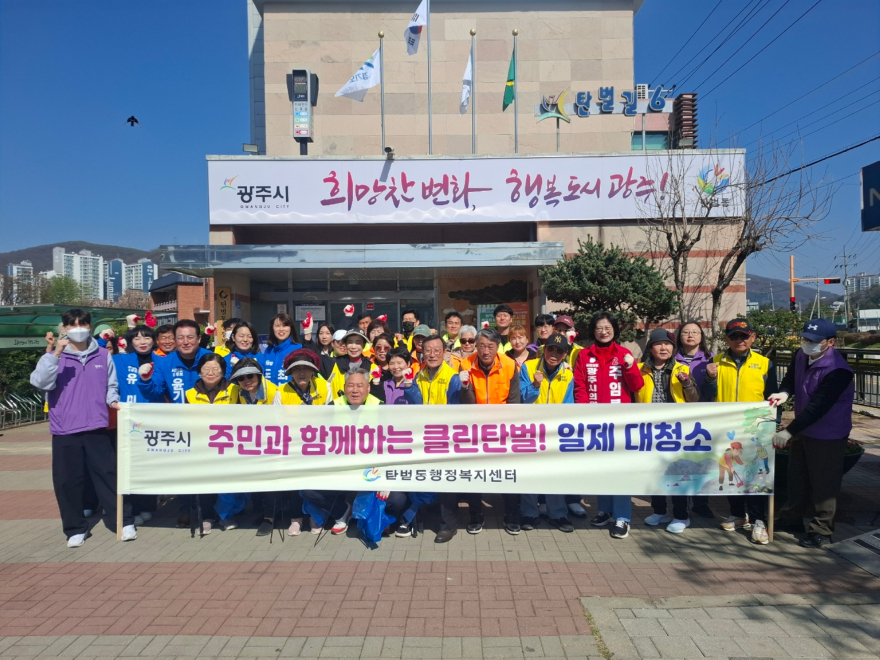 광주시 탄벌동, 경기도체육대회 대비 ‘클린데이’ 환경정비 진행 (2).jpg