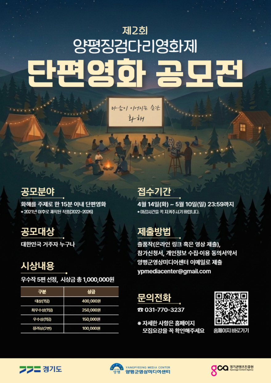 01 제2회 양평징검다리영화제 단편영화 공모전.jpg