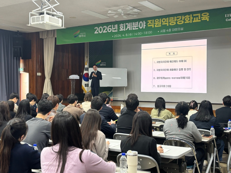 04-여주시, 회계실무 역량강화교육으로 재정운영 전문성 강화(2).jpg