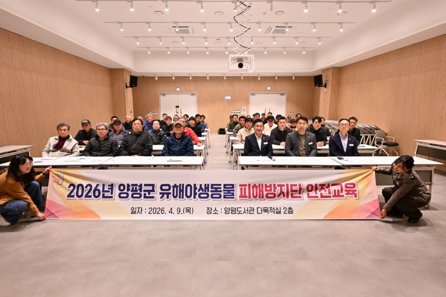 03-1 유해야생동물 피해방지단 안전교육.jpg