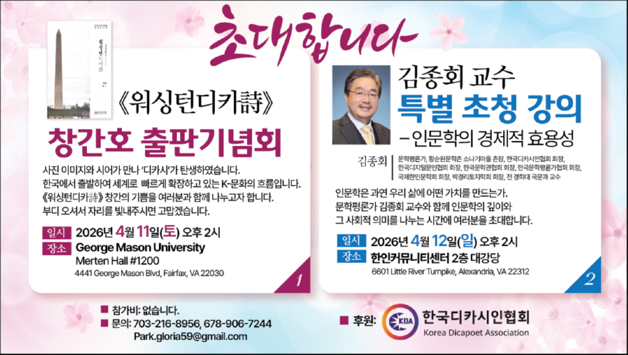 07-2 김종회 촌장, 미주 순회 강연.jpg