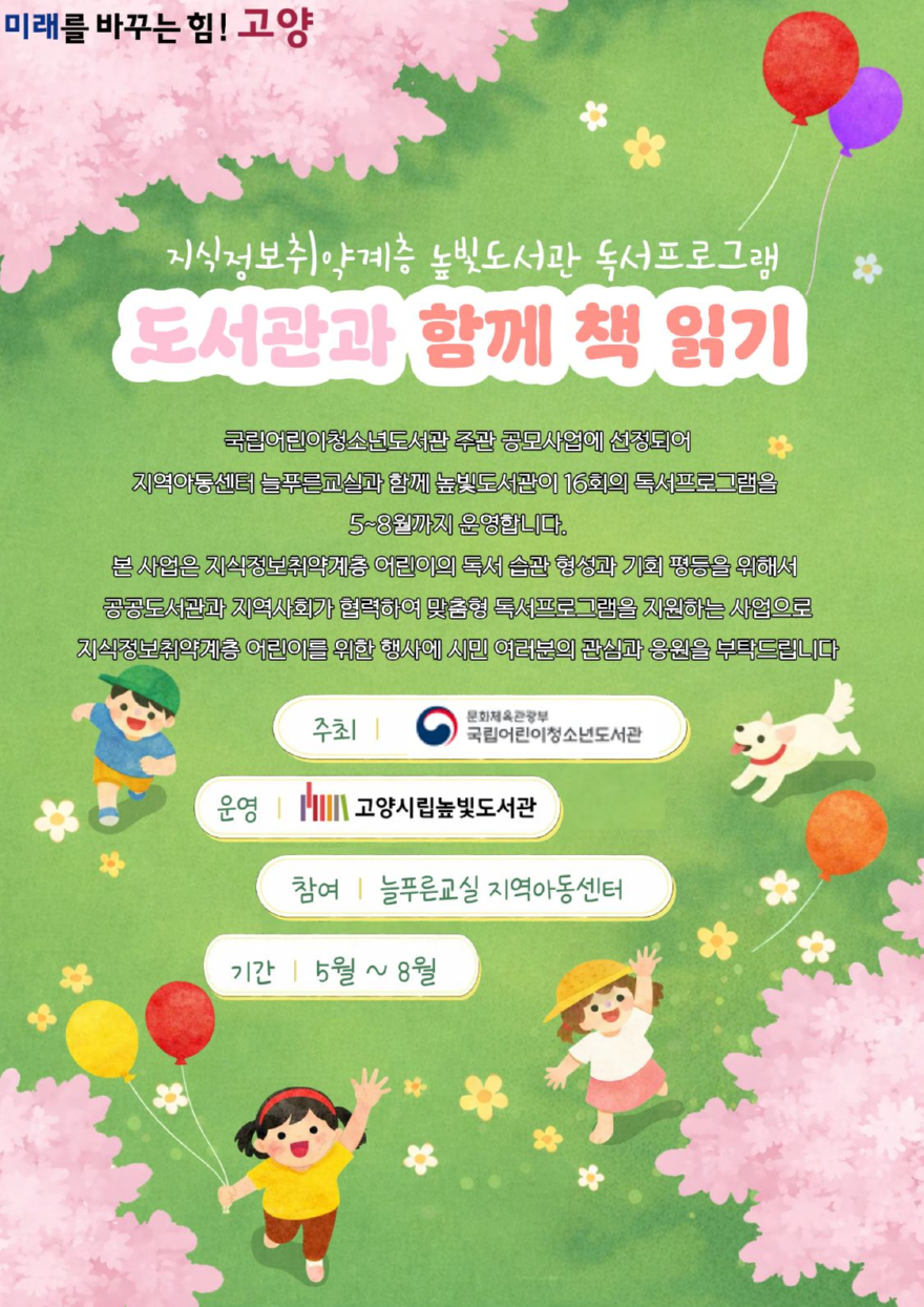 2. 고양시립높빛도서관, ‘2026년 도서관과 함께 책 읽기’ 프로그램 운영.jpg