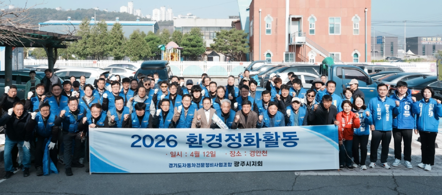 경기도 자동차전문정비사업조합 광주시지회, 경안천 일대 환경정비 실시.jpg