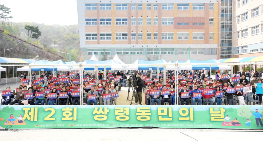 광주시 쌍령동, ‘제2회 동민의 날 화합 한마당 축제’ 개최 (1).jpg