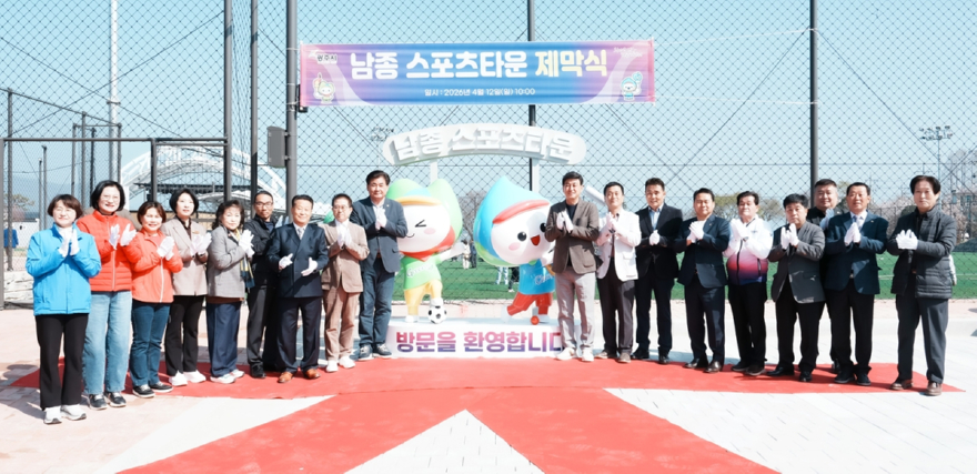 광주시, 남종 스포츠타운 준공…생활체육 기반시설 확충 (1).jpg