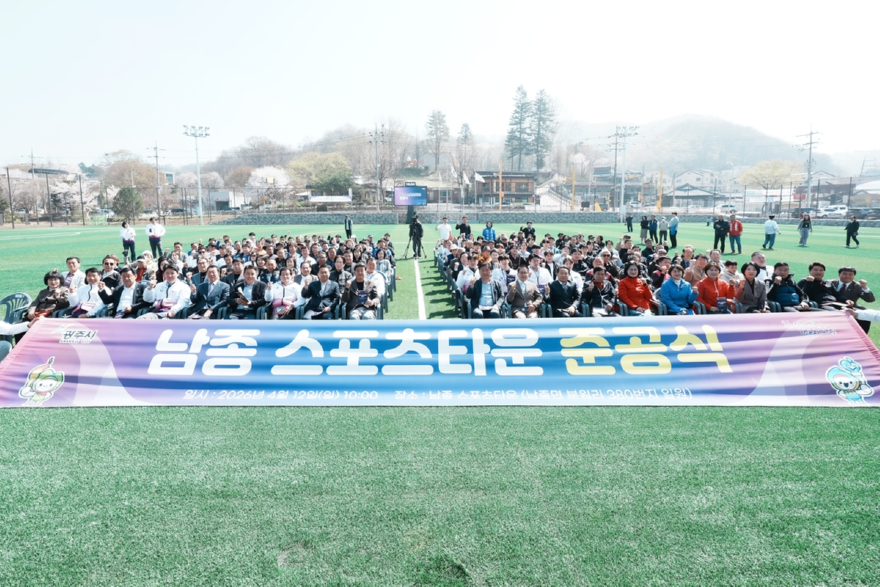 광주시, 남종 스포츠타운 준공…생활체육 기반시설 확충 (2).jpg
