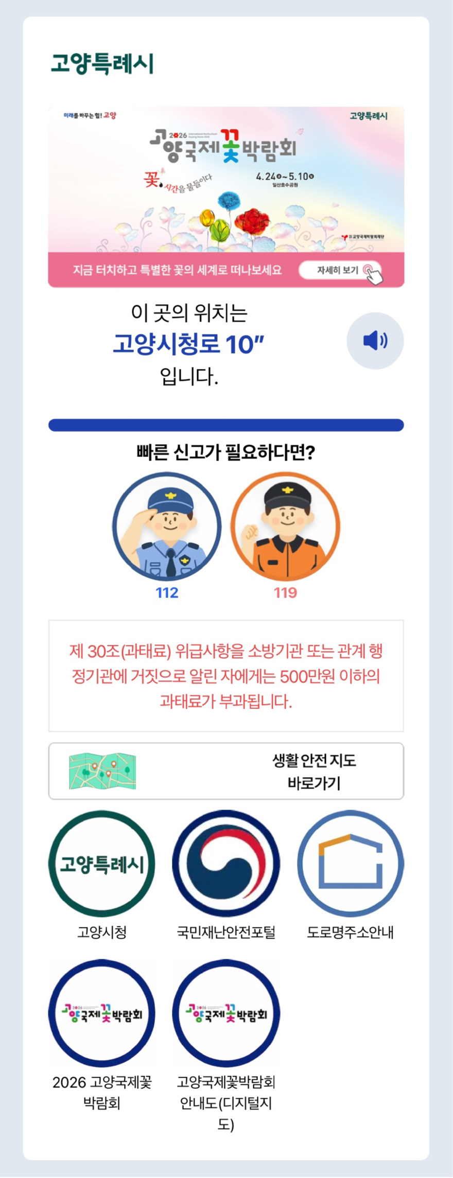 3. 고양시, 축제 및 공연장 주변에 ‘스마트 기초번호판’ 238개소 설치 (2).jpg