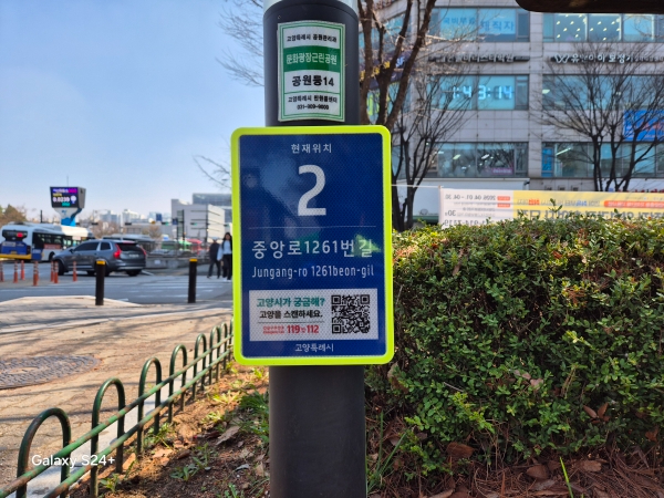3. 고양시, 축제 및 공연장 주변에 ‘스마트 기초번호판’ 238개소 설치 (4).jpg
