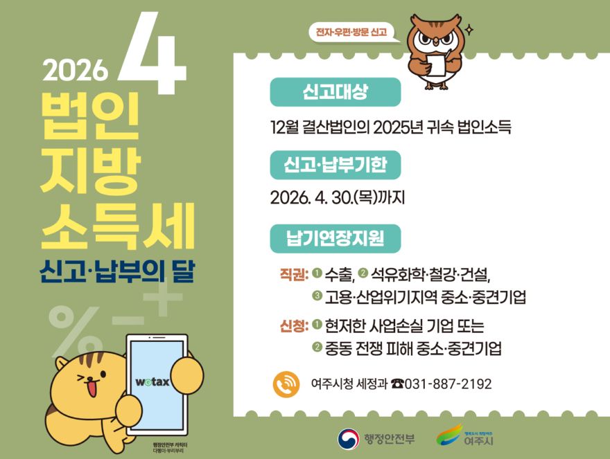 03-4월은 법인지방소득세 집중신고·납부의 달입니다.jpg