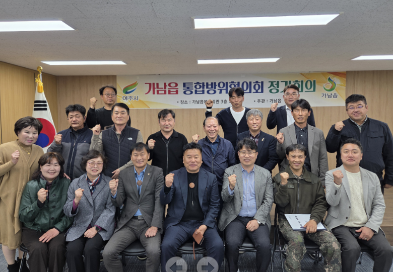 지역02-가남읍 통합방위위원회, 운영 내실화 및 역할 강화 논의(1).png