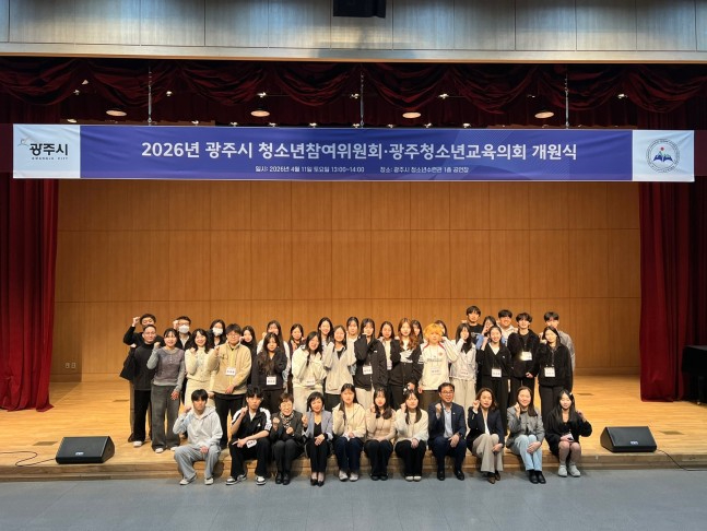 광주시 청소년참여위원회·청소년교육의회 개원식 개최.jpg