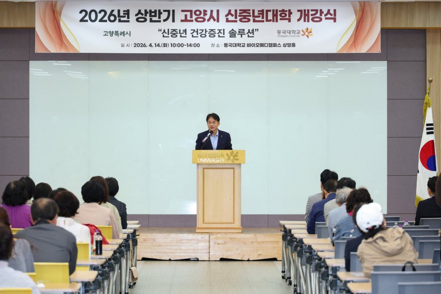 1. 고양시, 2026년 신중년캠퍼스 상반기 개강식 개최 (1).jpg