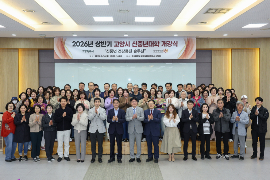 1. 고양시, 2026년 신중년캠퍼스 상반기 개강식 개최 (2).jpg